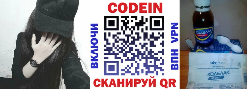 Кодеин напиток Lean (лин)  Нязепетровск 
